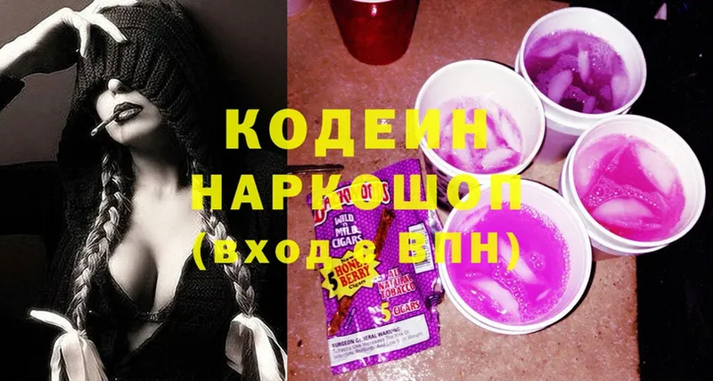 Кодеин напиток Lean (лин)  Сердобск 